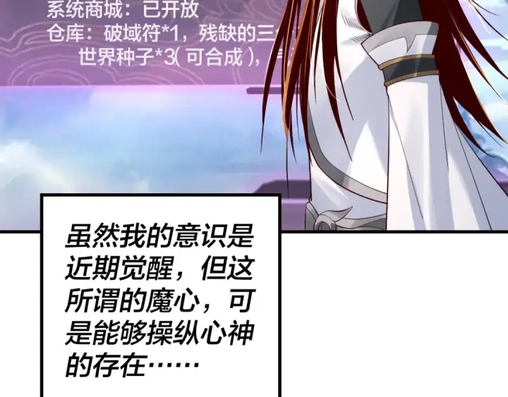 漫画《我！天命大反派》第31话 魔心隐患，炎姬复生第54张图