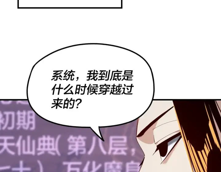 漫画《我！天命大反派》第31话 魔心隐患，炎姬复生第55张图