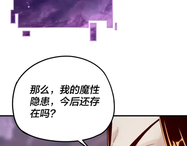 漫画《我！天命大反派》第31话 魔心隐患，炎姬复生第57张图