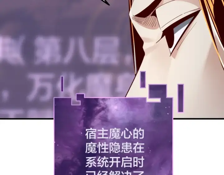 漫画《我！天命大反派》第31话 魔心隐患，炎姬复生第58张图