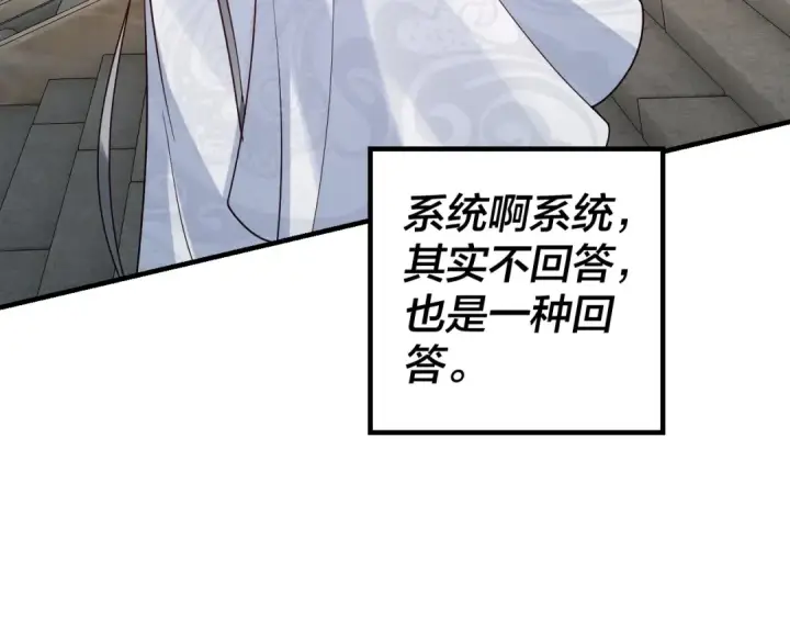 漫画《我！天命大反派》第31话 魔心隐患，炎姬复生第62张图