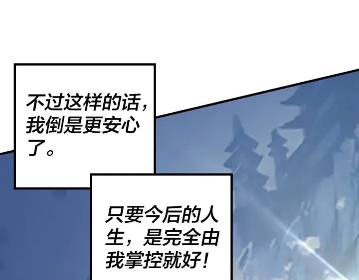 漫画《我！天命大反派》第31话 魔心隐患，炎姬复生第63张图