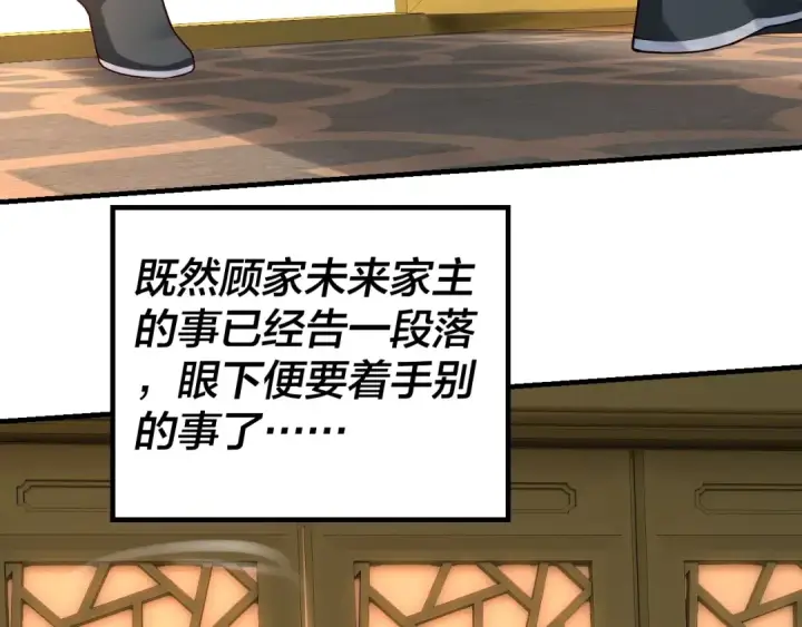 漫画《我！天命大反派》第31话 魔心隐患，炎姬复生第68张图