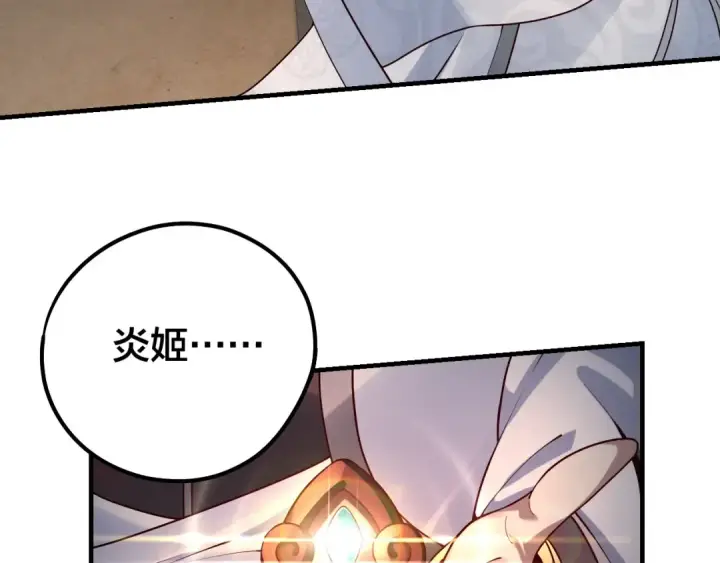 漫画《我！天命大反派》第31话 魔心隐患，炎姬复生第71张图