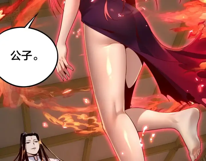 漫画《我！天命大反派》第31话 魔心隐患，炎姬复生第75张图