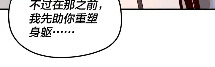 漫画《我！天命大反派》第31话 魔心隐患，炎姬复生第79张图