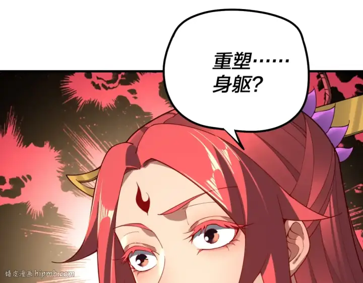 漫画《我！天命大反派》第31话 魔心隐患，炎姬复生第80张图