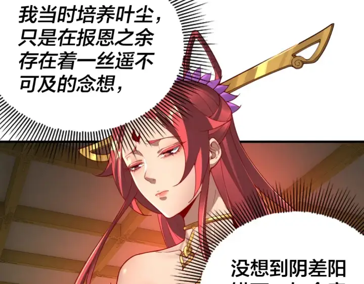 漫画《我！天命大反派》第31话 魔心隐患，炎姬复生第82张图