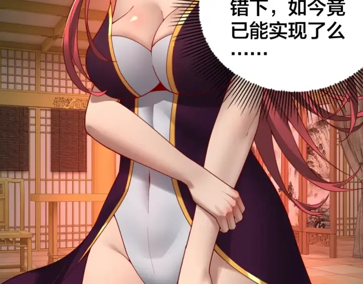 漫画《我！天命大反派》第31话 魔心隐患，炎姬复生第83张图