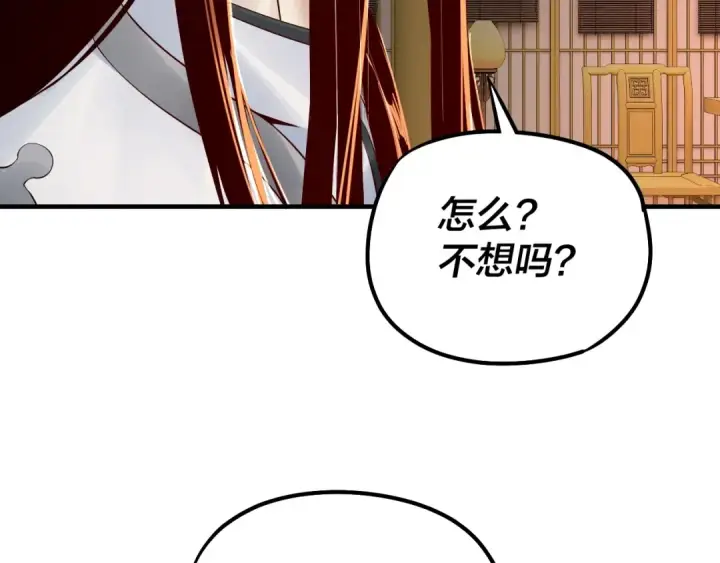 漫画《我！天命大反派》第31话 魔心隐患，炎姬复生第85张图