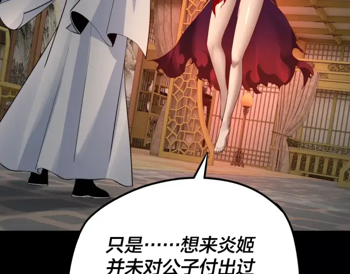 漫画《我！天命大反派》第31话 魔心隐患，炎姬复生第87张图