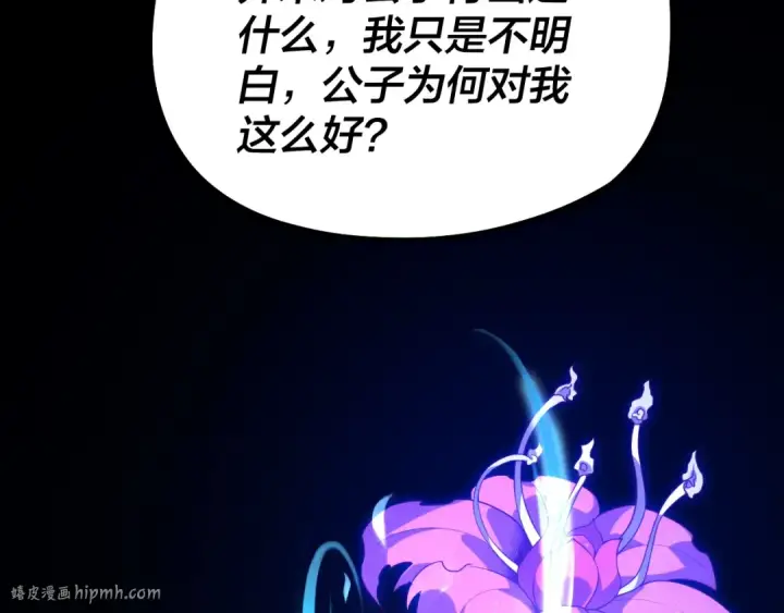 漫画《我！天命大反派》第31话 魔心隐患，炎姬复生第88张图