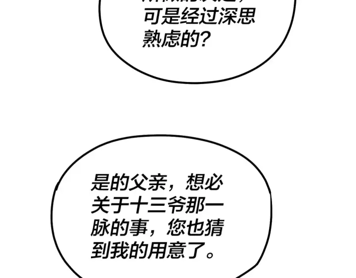 漫画《我！天命大反派》第31话 魔心隐患，炎姬复生第9张图