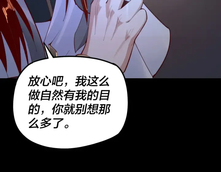 漫画《我！天命大反派》第31话 魔心隐患，炎姬复生第90张图