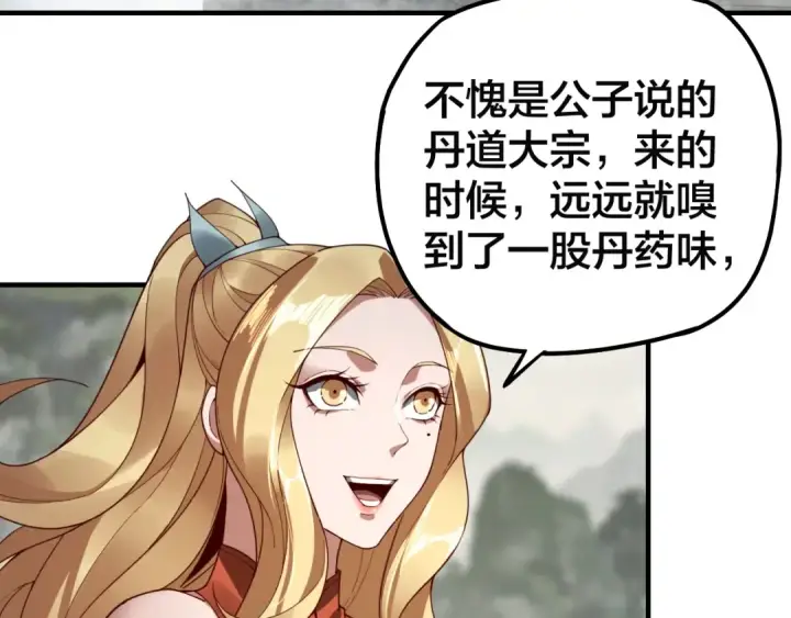 漫画《我！天命大反派》第32话 我撩妹技能点满了第10张图