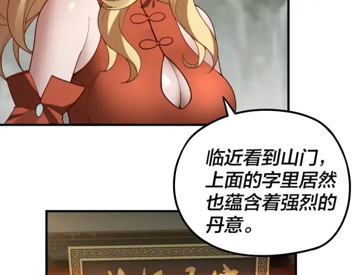漫画《我！天命大反派》第32话 我撩妹技能点满了第11张图