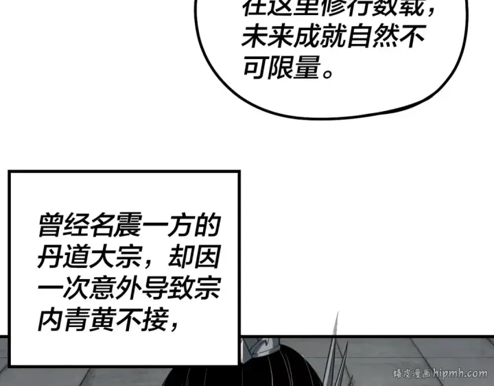 漫画《我！天命大反派》第32话 我撩妹技能点满了第16张图