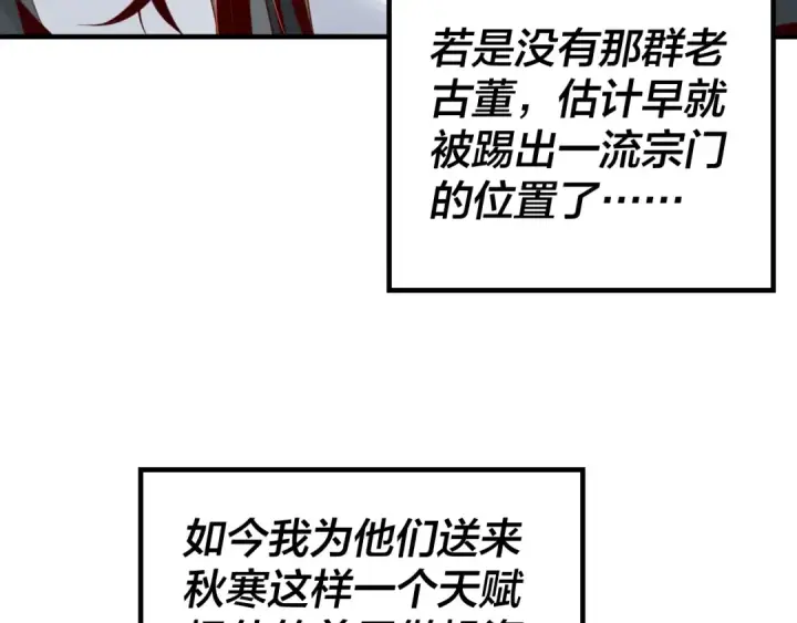 漫画《我！天命大反派》第32话 我撩妹技能点满了第18张图
