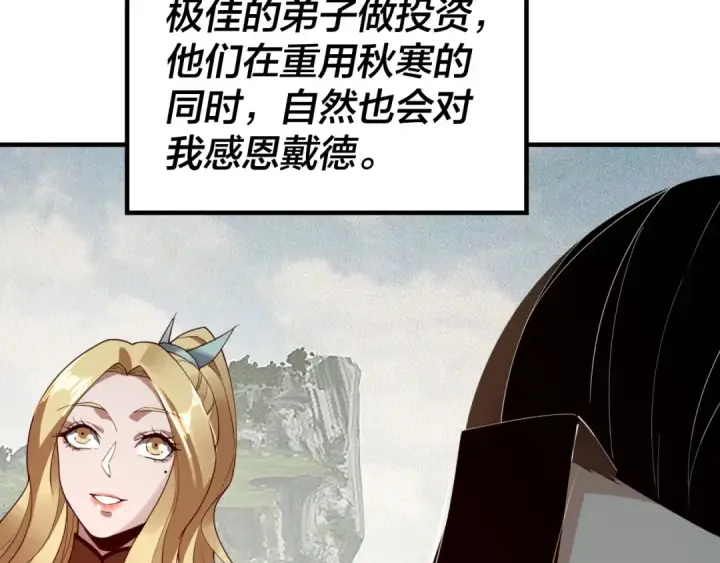 漫画《我！天命大反派》第32话 我撩妹技能点满了第19张图