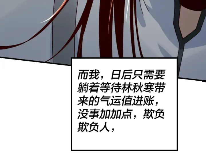 漫画《我！天命大反派》第32话 我撩妹技能点满了第21张图