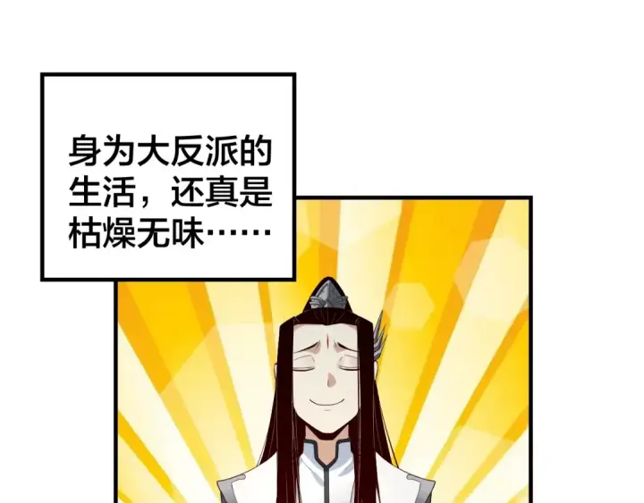 漫画《我！天命大反派》第32话 我撩妹技能点满了第22张图