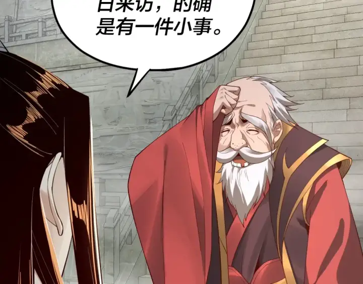 漫画《我！天命大反派》第32话 我撩妹技能点满了第27张图