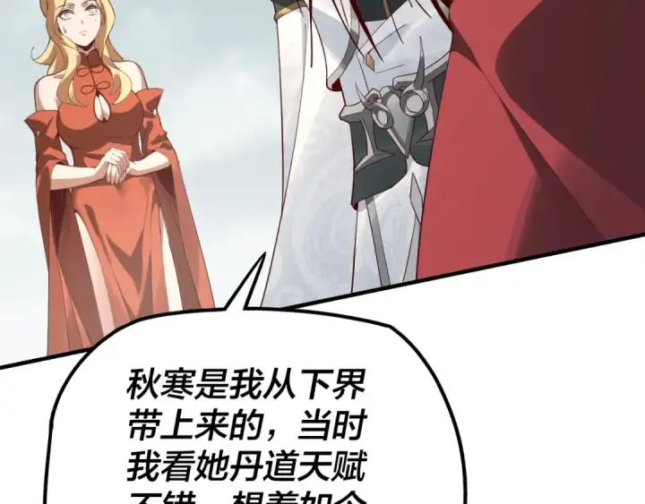 漫画《我！天命大反派》第32话 我撩妹技能点满了第31张图