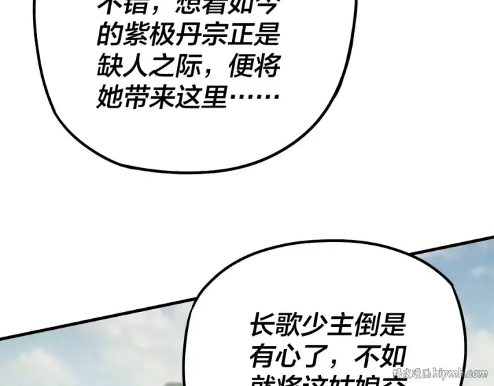 漫画《我！天命大反派》第32话 我撩妹技能点满了第32张图