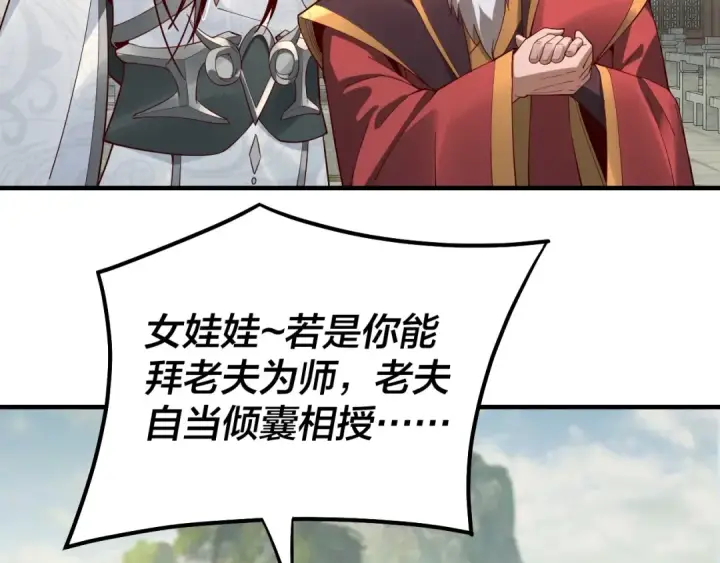 漫画《我！天命大反派》第32话 我撩妹技能点满了第34张图