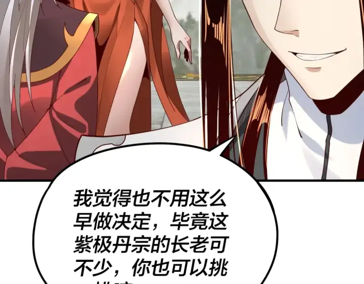 漫画《我！天命大反派》第32话 我撩妹技能点满了第37张图