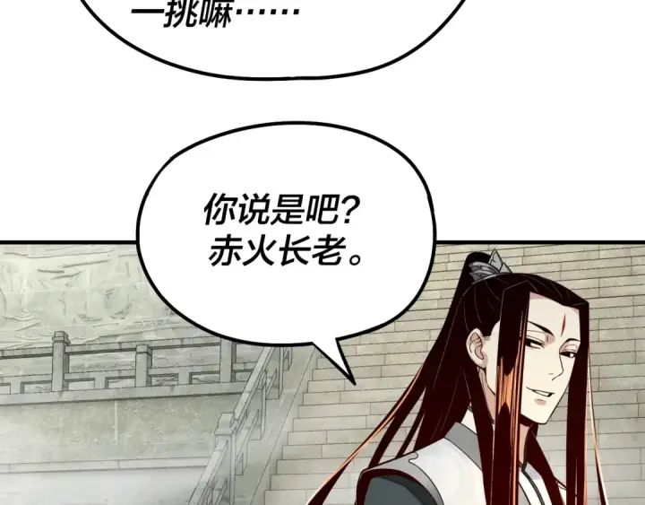 漫画《我！天命大反派》第32话 我撩妹技能点满了第38张图