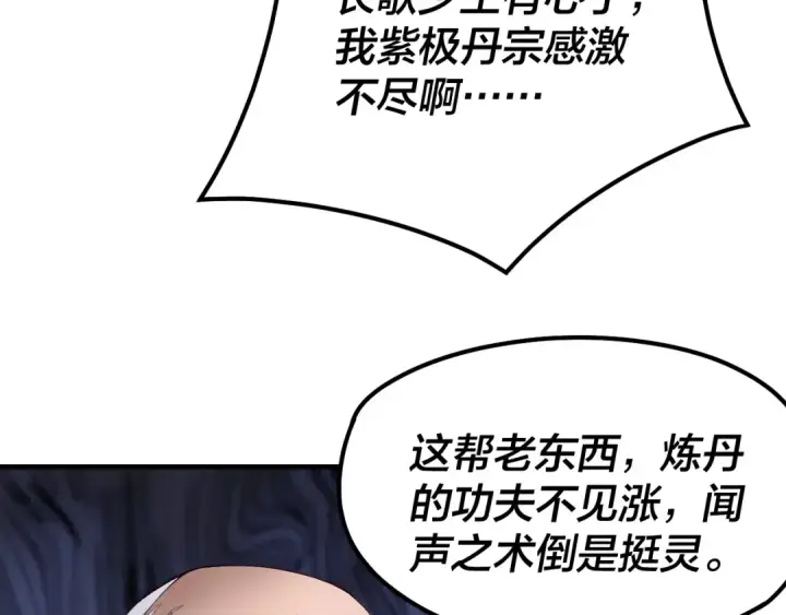 漫画《我！天命大反派》第32话 我撩妹技能点满了第42张图