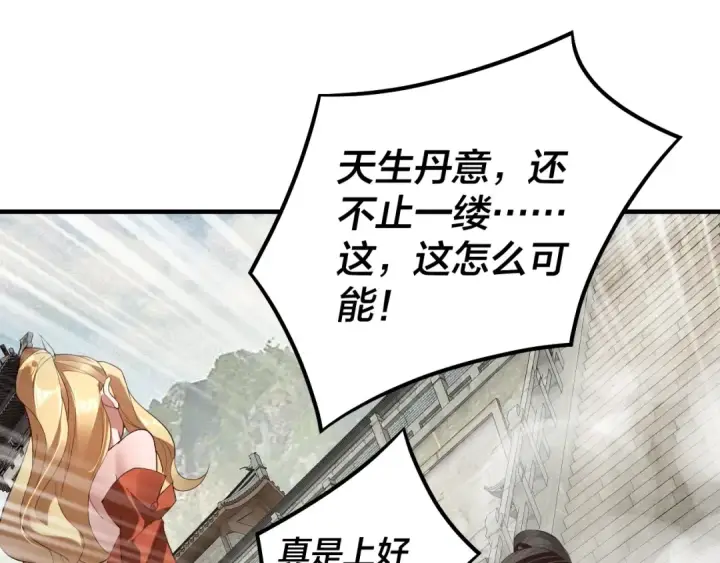 漫画《我！天命大反派》第32话 我撩妹技能点满了第44张图