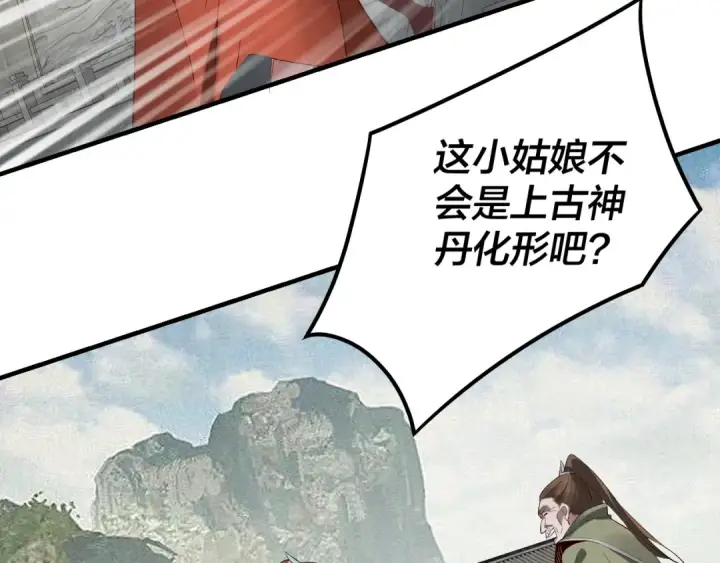 漫画《我！天命大反派》第32话 我撩妹技能点满了第46张图
