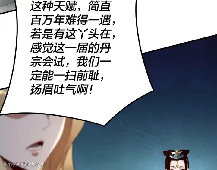 漫画《我！天命大反派》第32话 我撩妹技能点满了第48张图
