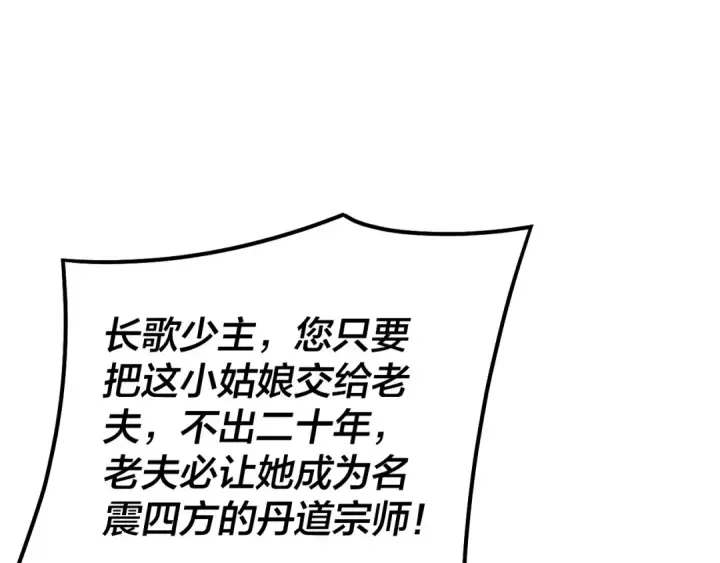 漫画《我！天命大反派》第32话 我撩妹技能点满了第51张图