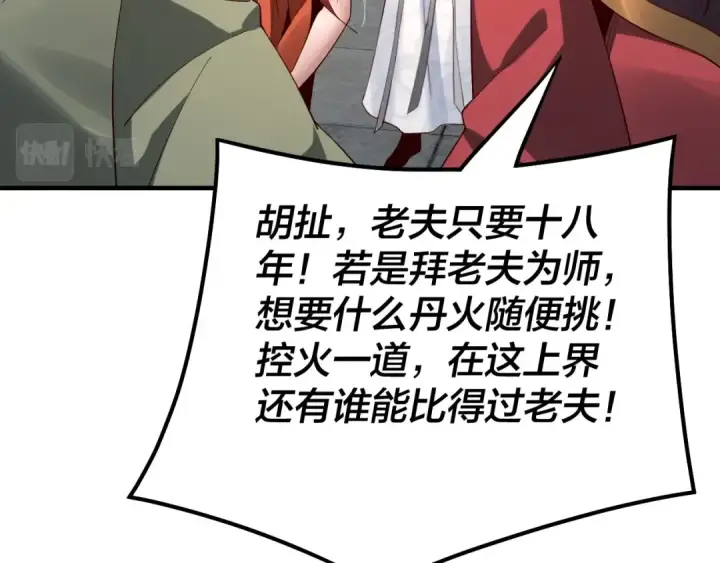 漫画《我！天命大反派》第32话 我撩妹技能点满了第53张图