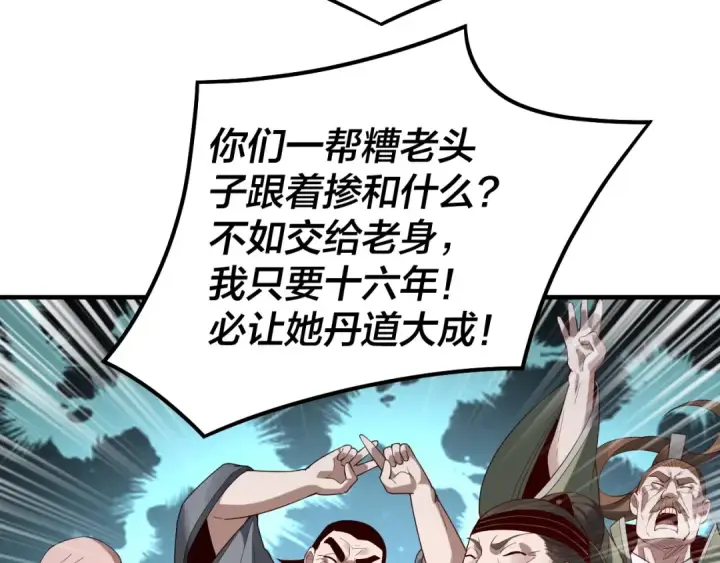 漫画《我！天命大反派》第32话 我撩妹技能点满了第54张图