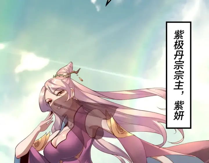 漫画《我！天命大反派》第32话 我撩妹技能点满了第59张图