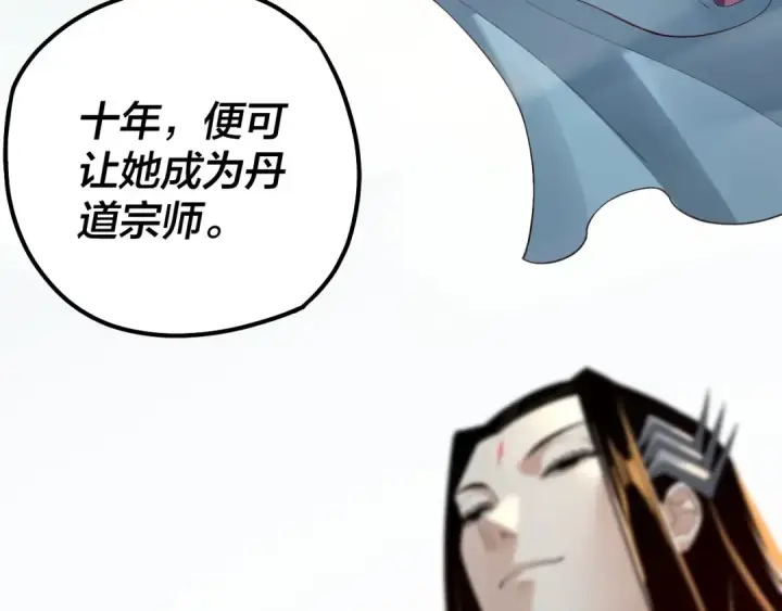 漫画《我！天命大反派》第32话 我撩妹技能点满了第61张图