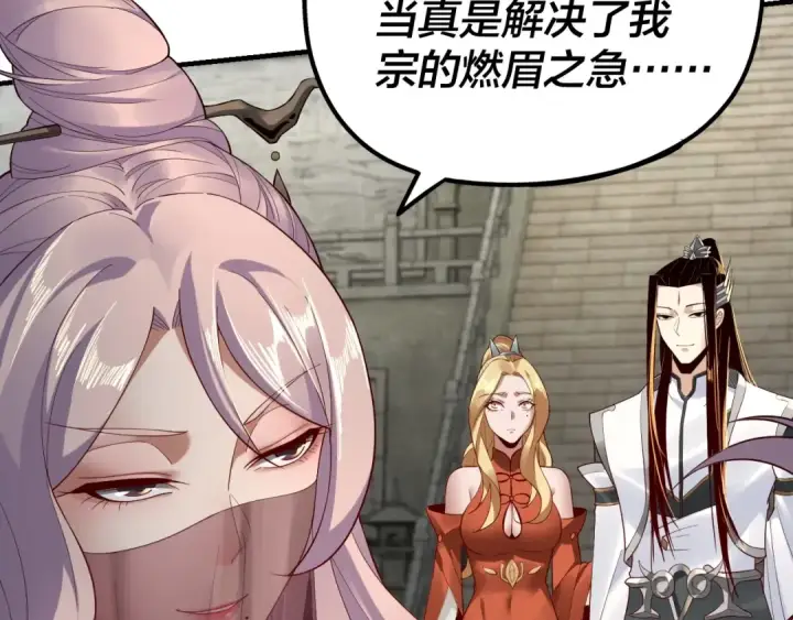 漫画《我！天命大反派》第32话 我撩妹技能点满了第66张图