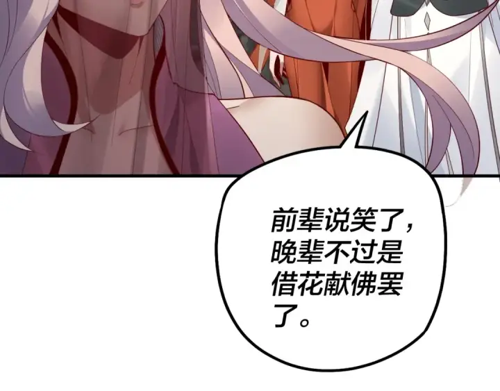 漫画《我！天命大反派》第32话 我撩妹技能点满了第67张图