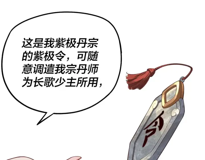 漫画《我！天命大反派》第32话 我撩妹技能点满了第68张图