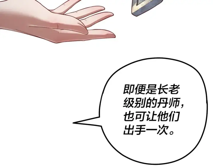 漫画《我！天命大反派》第32话 我撩妹技能点满了第69张图
