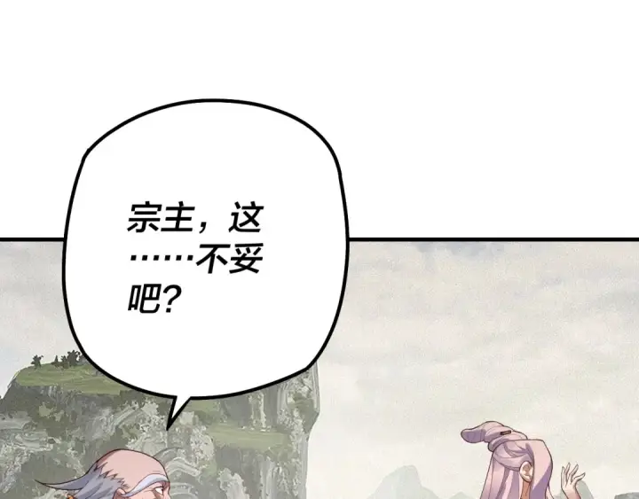 漫画《我！天命大反派》第32话 我撩妹技能点满了第70张图
