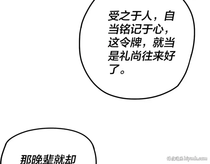 漫画《我！天命大反派》第32话 我撩妹技能点满了第72张图