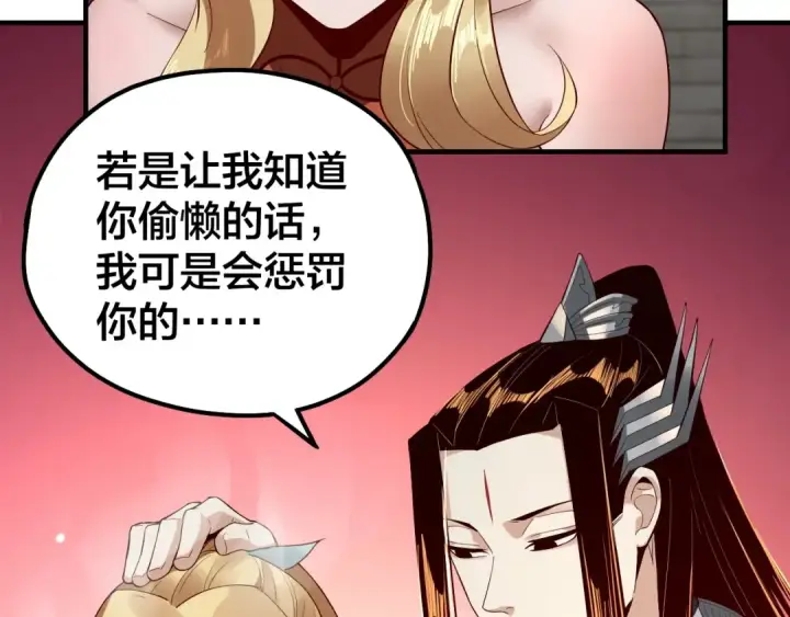 漫画《我！天命大反派》第32话 我撩妹技能点满了第78张图