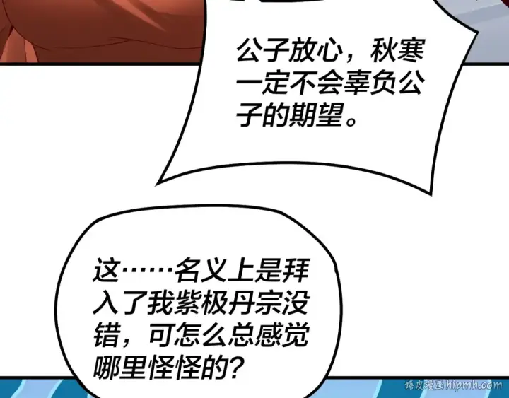 漫画《我！天命大反派》第32话 我撩妹技能点满了第80张图