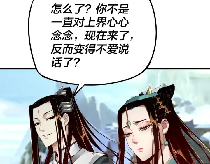 漫画《我！天命大反派》第32话 我撩妹技能点满了第85张图
