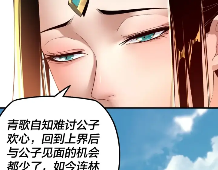 漫画《我！天命大反派》第32话 我撩妹技能点满了第87张图